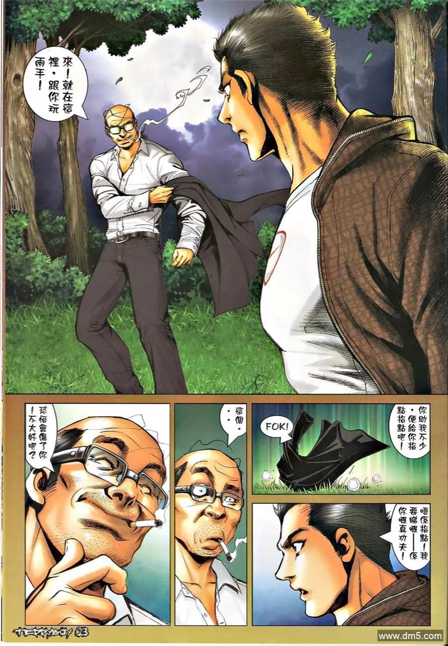 古惑仔 第1317回 第20页
