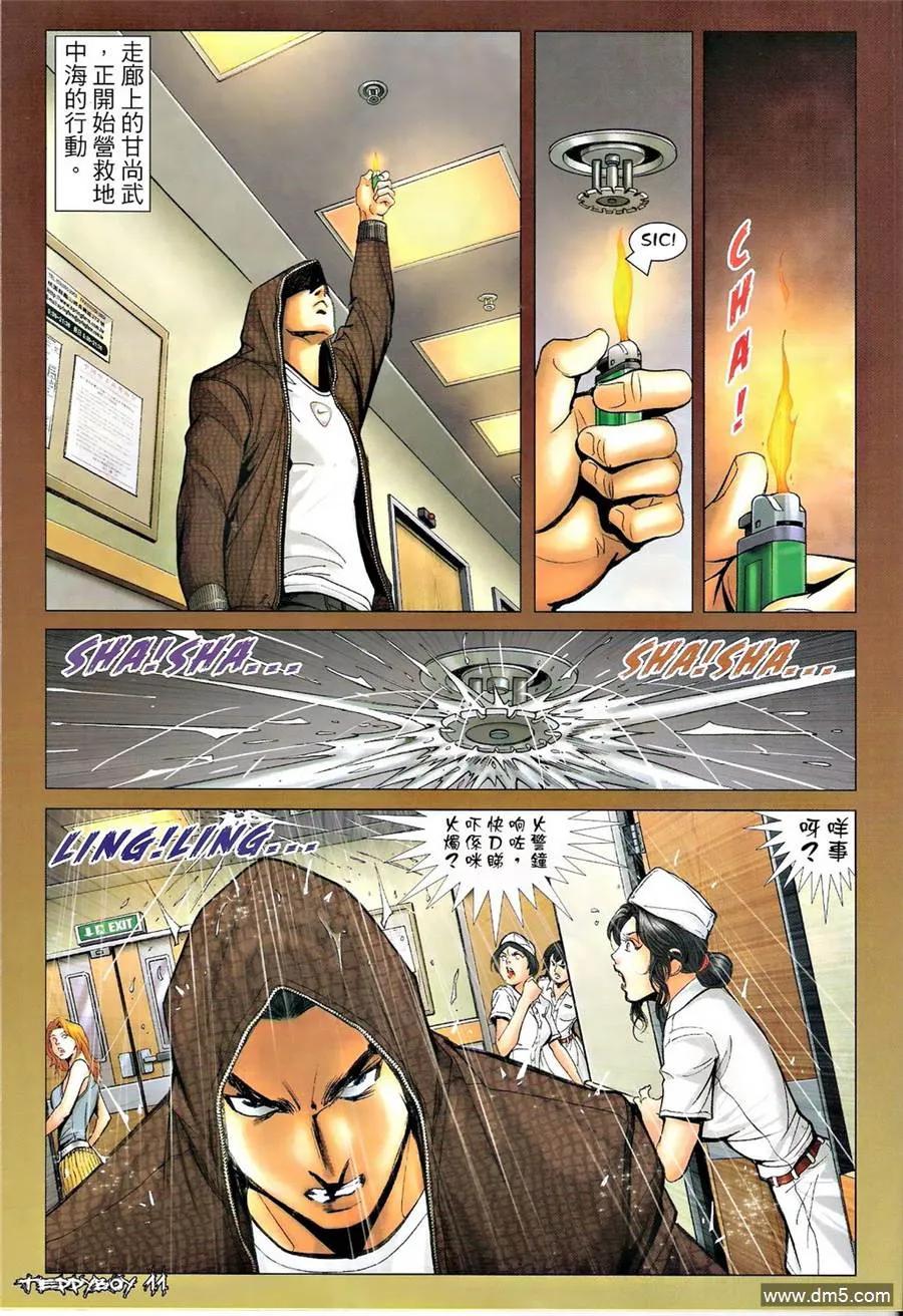 古惑仔 第1317回 第10页