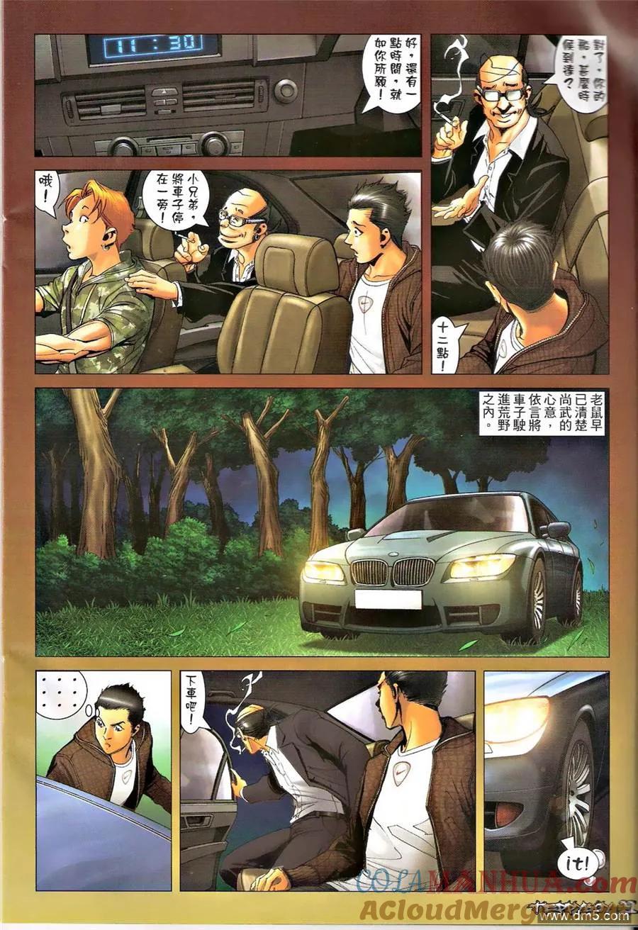 古惑仔 第1317回 第19页