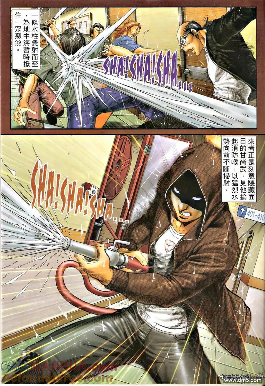 古惑仔 第1317回 第13页