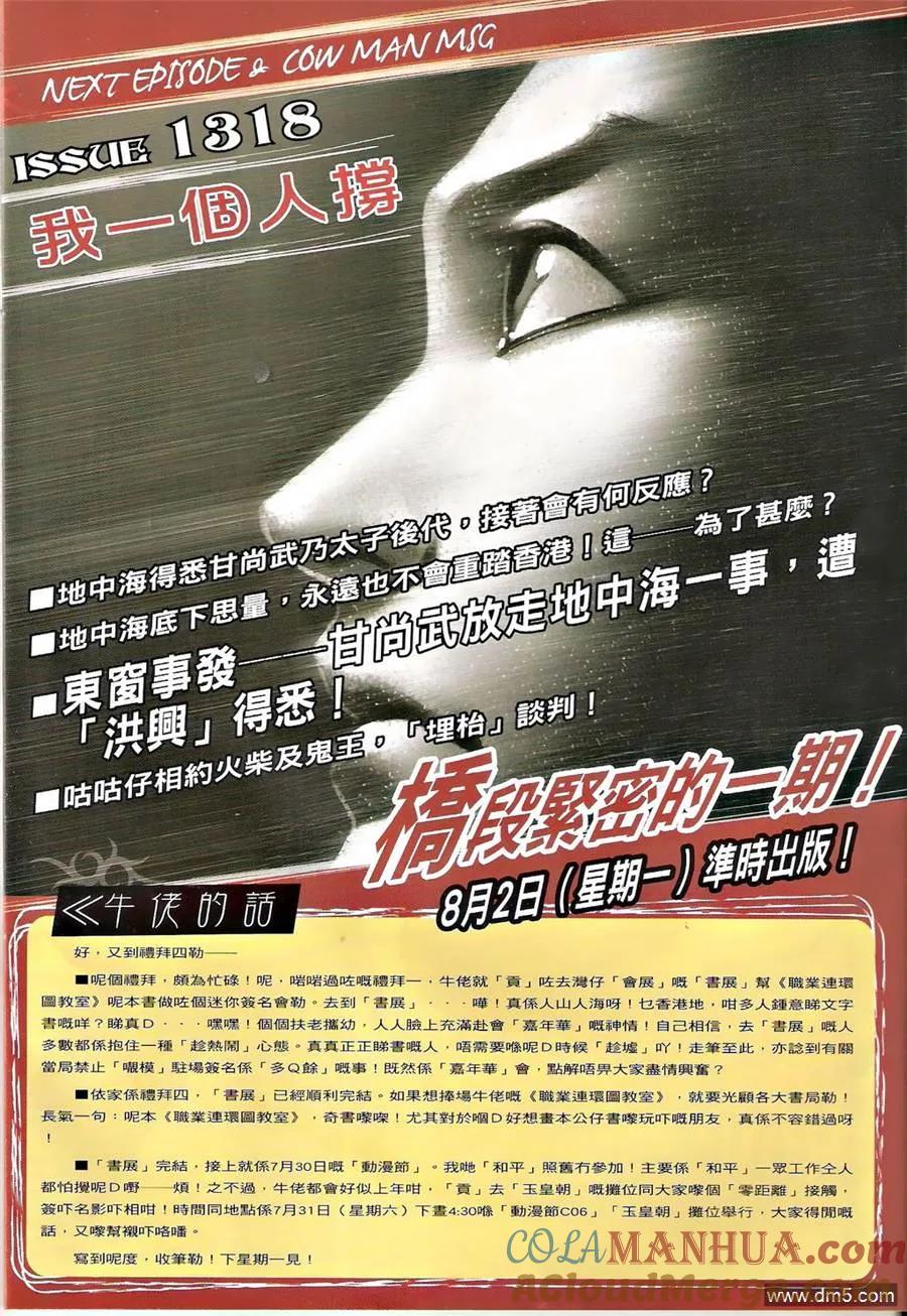 古惑仔 第1317回 第31页