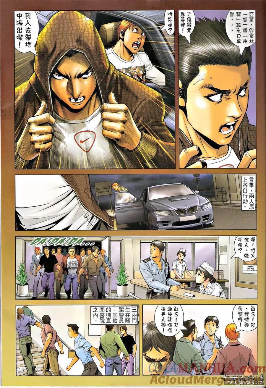 古惑仔 第1317回 第5页