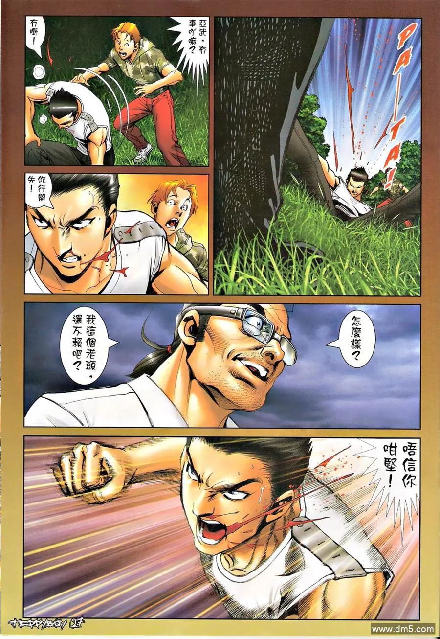 古惑仔 第1317回 第24页