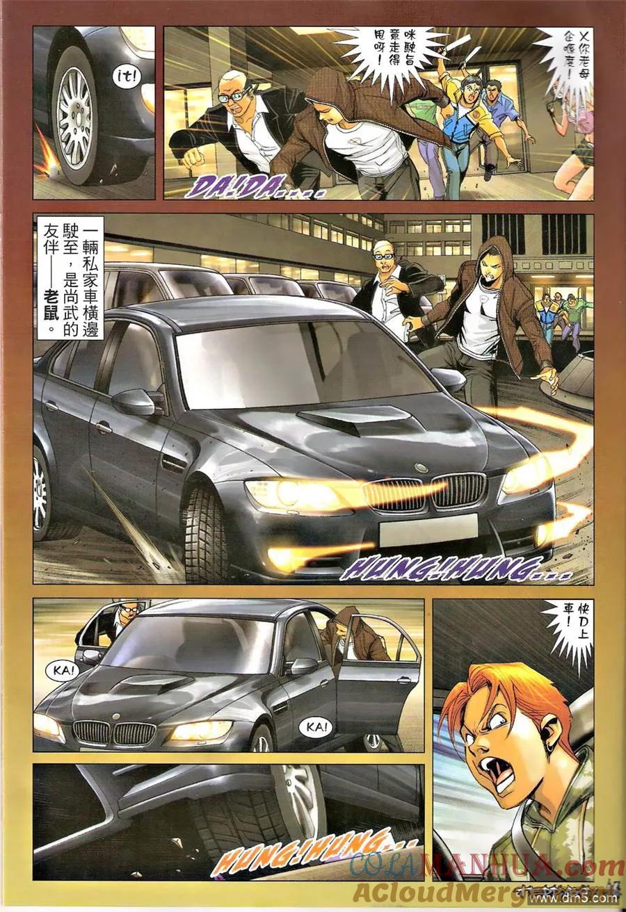 古惑仔 第1317回 第15页