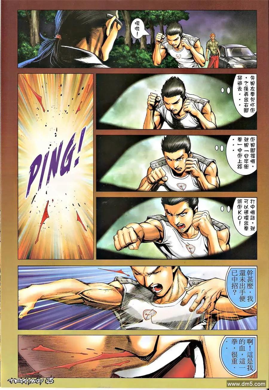 古惑仔 第1317回 第22页
