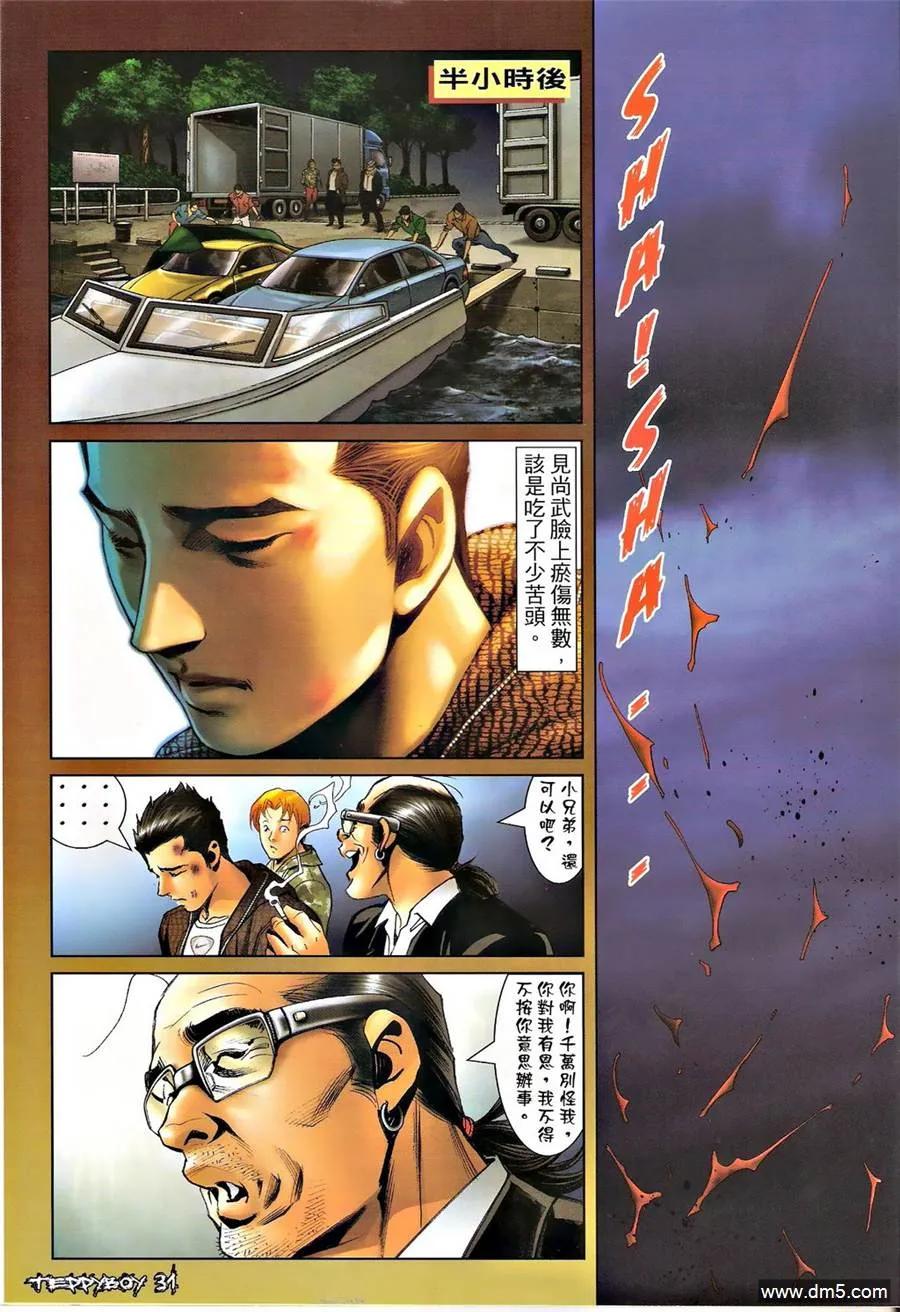 古惑仔 第1317回 第28页