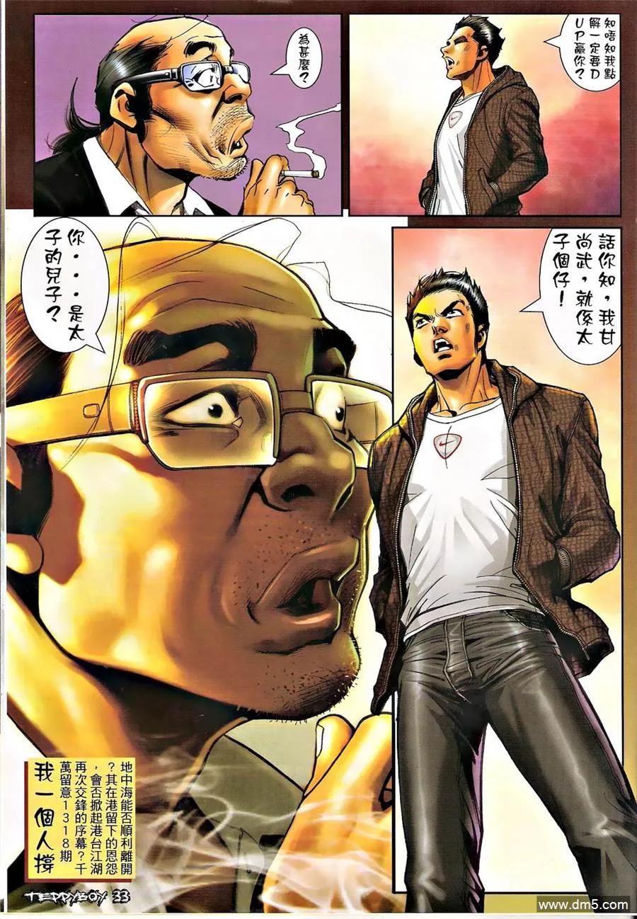 古惑仔 第1317回 第30页
