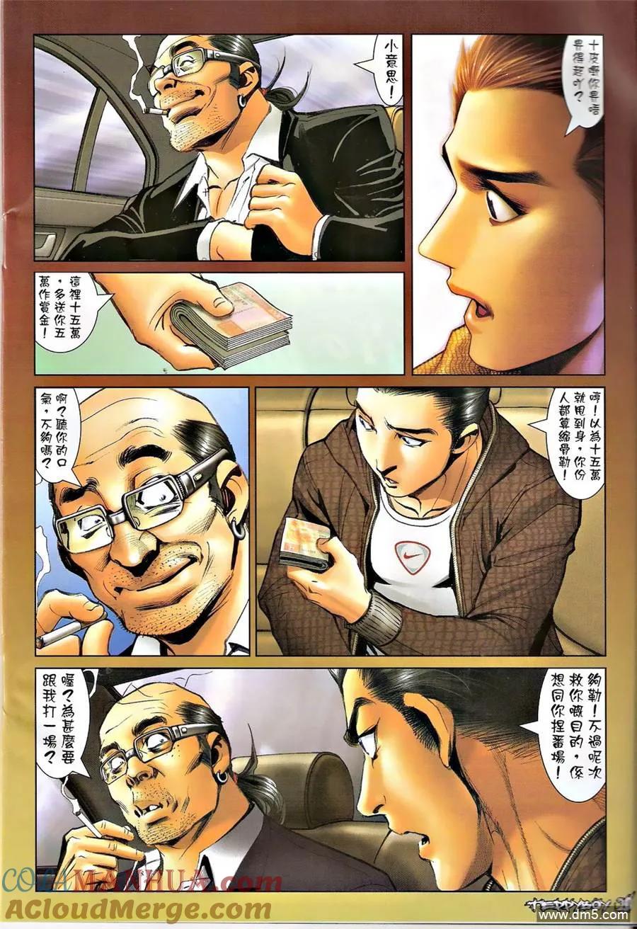 古惑仔 第1317回 第17页