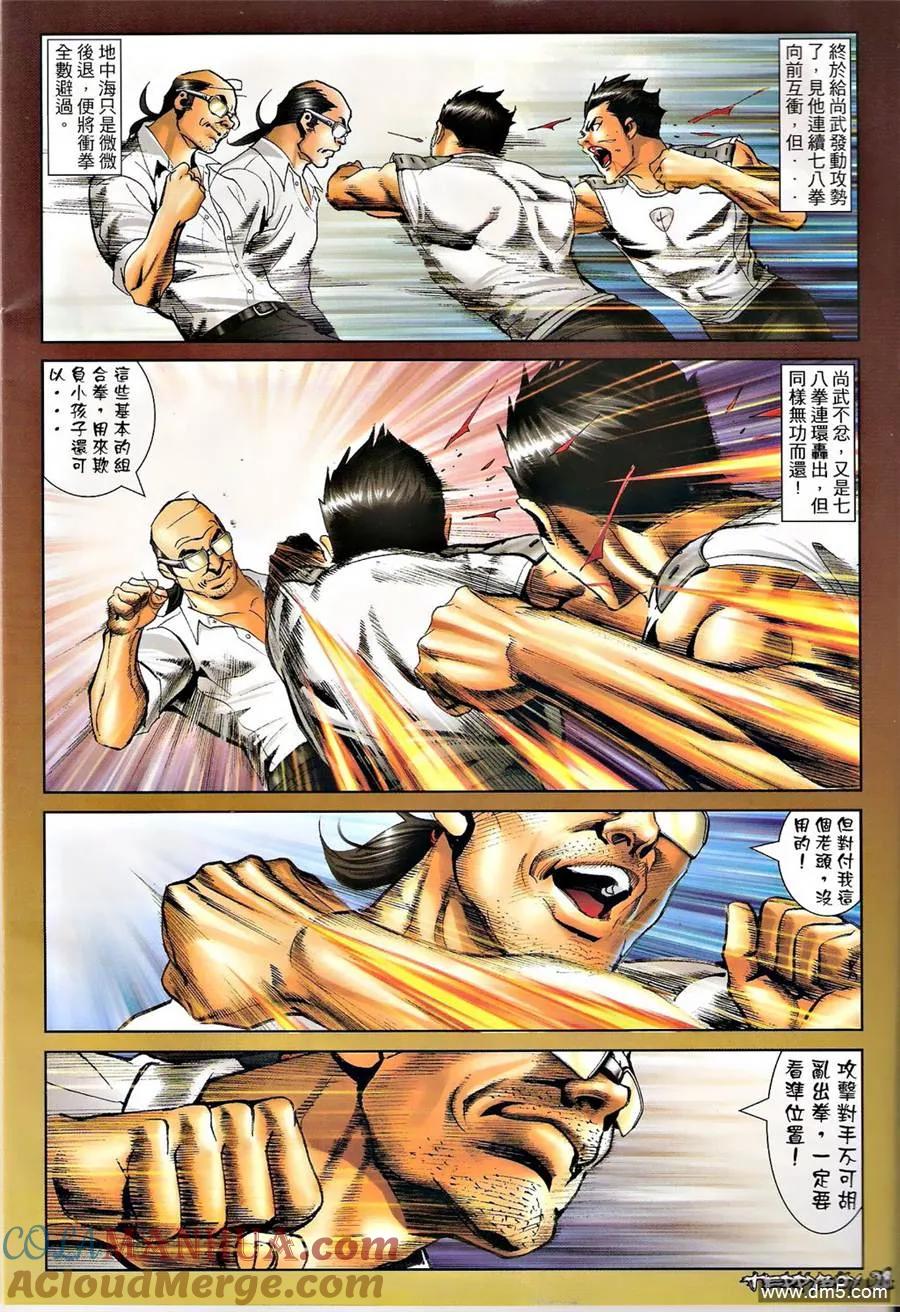 古惑仔 第1317回 第25页