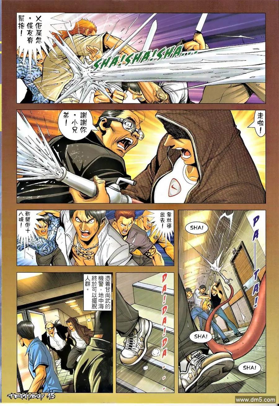 古惑仔 第1317回 第14页