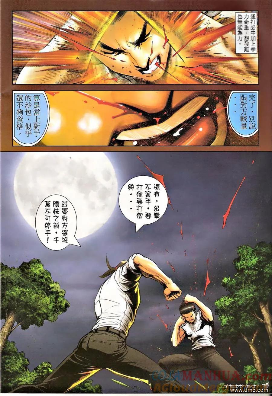 古惑仔 第1317回 第27页