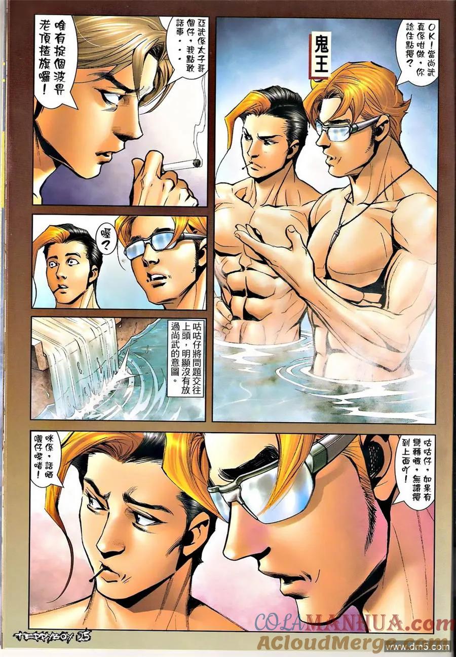 古惑仔 第1318回 第25页