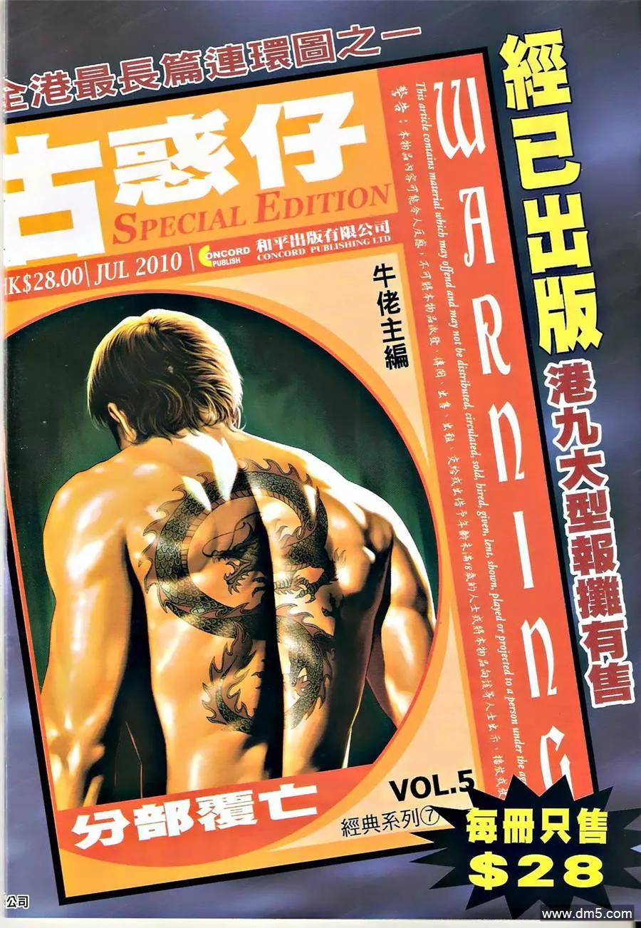 古惑仔 第1318回 第34页