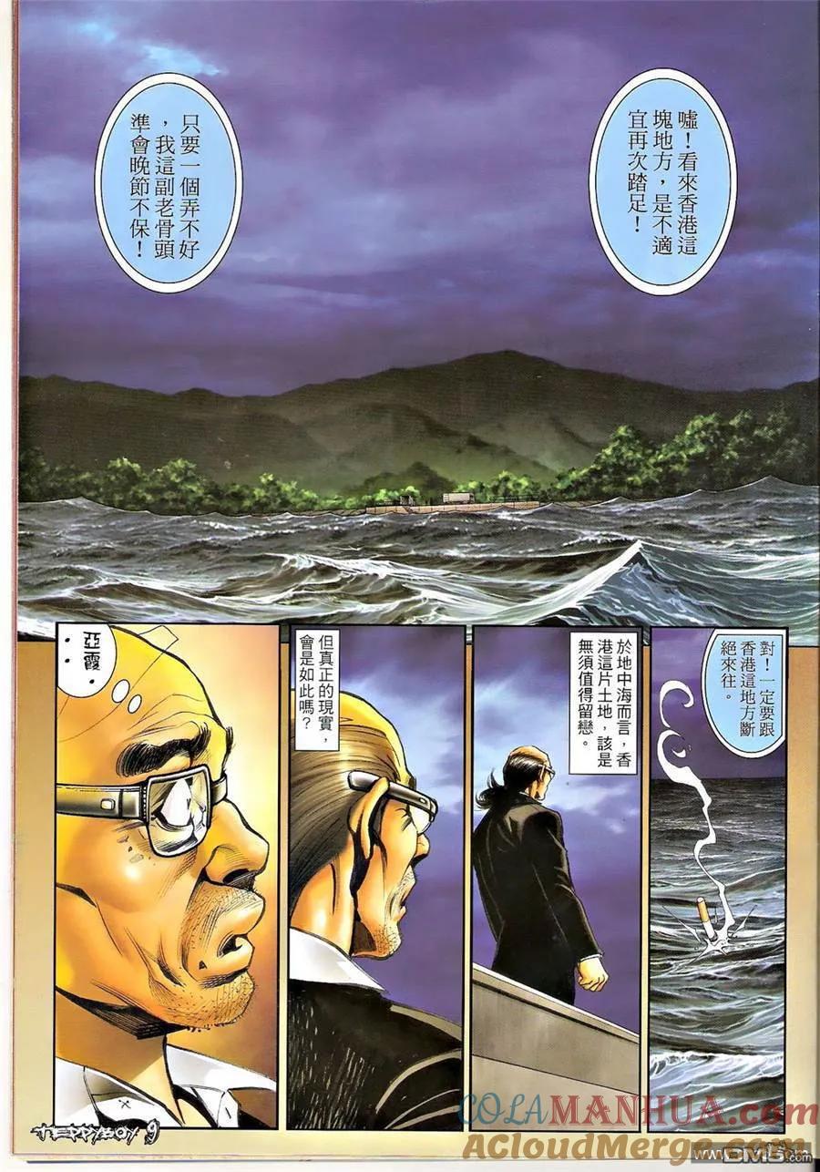 古惑仔 第1318回 第9页