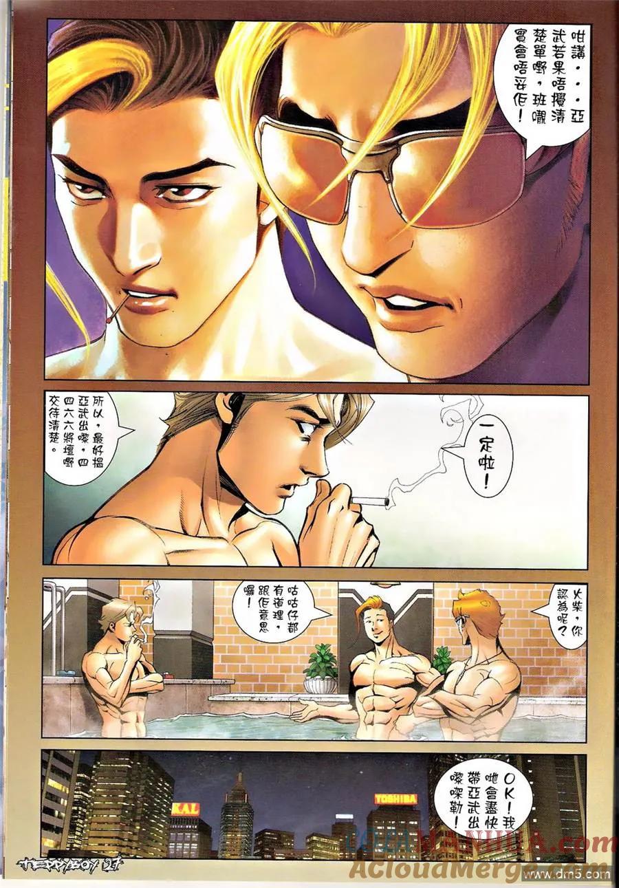 古惑仔 第1318回 第27页