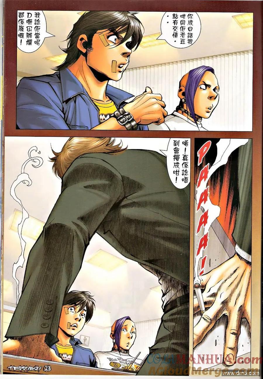 古惑仔 第1318回 第23页
