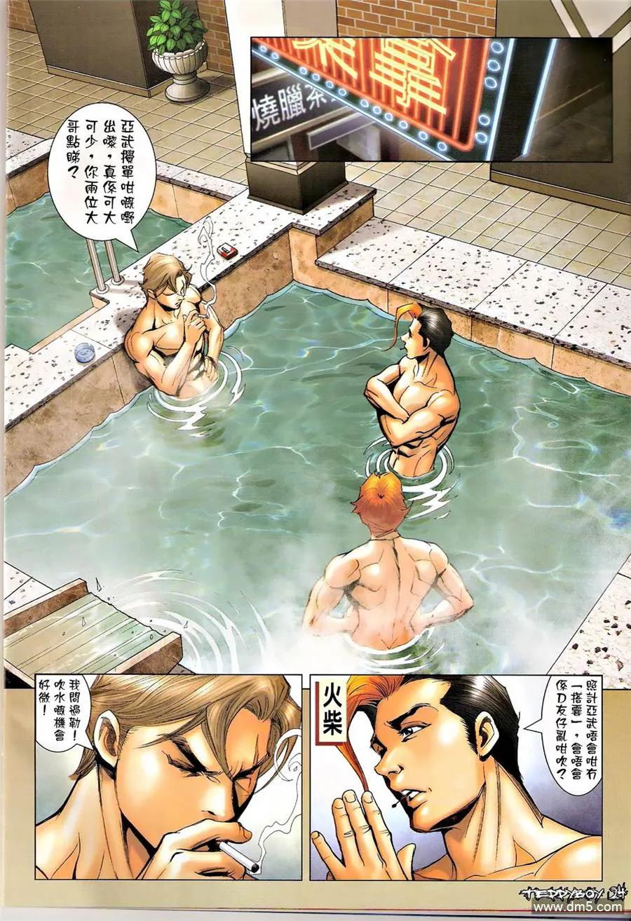 古惑仔 第1318回 第24页
