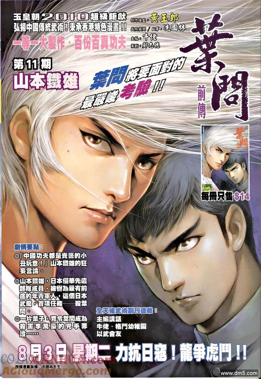 古惑仔 第1318回 第33页