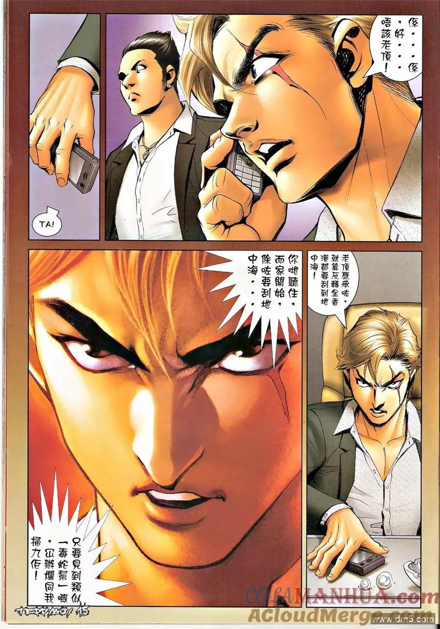古惑仔 第1318回 第15页