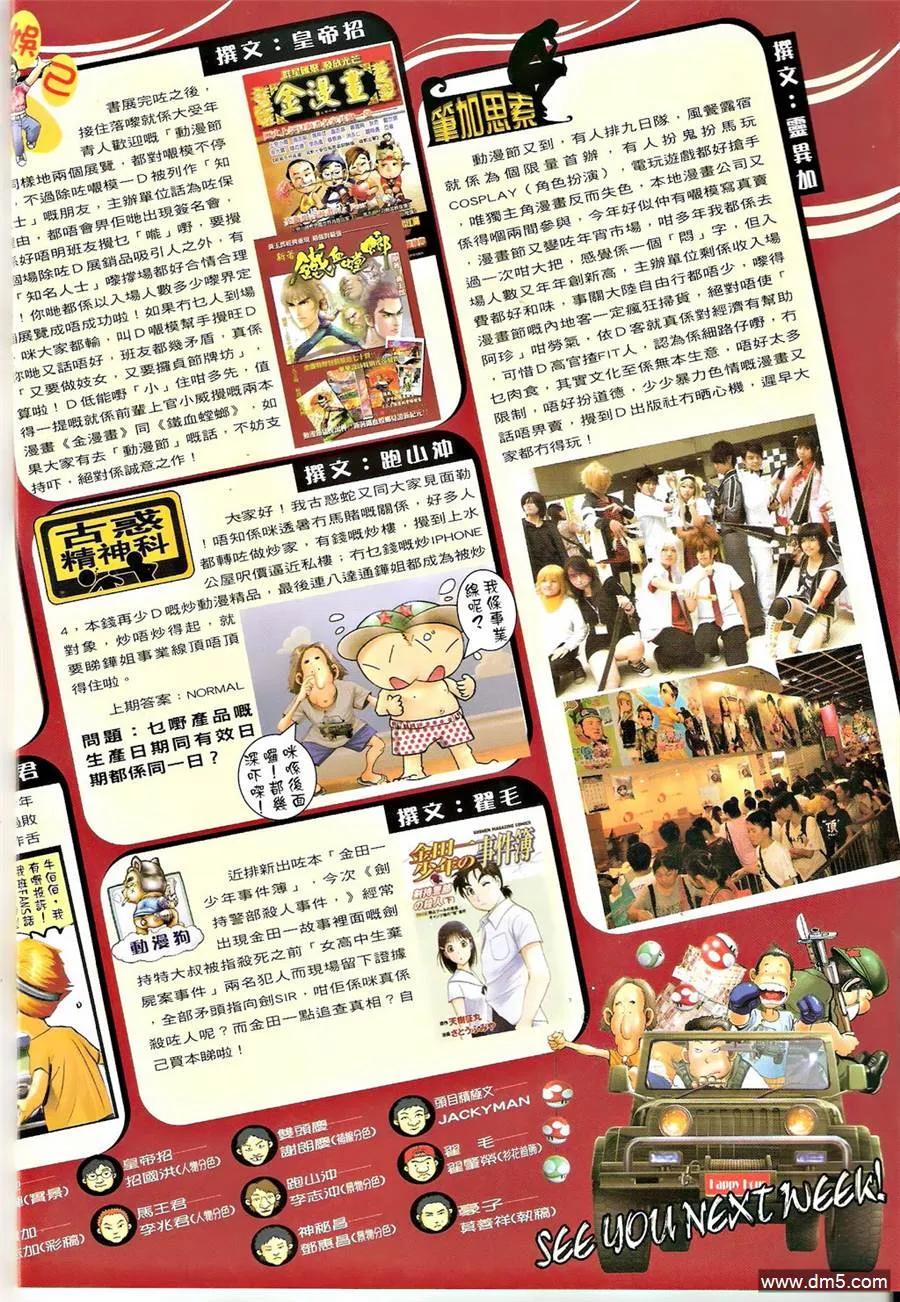 古惑仔 第1318回 第18页