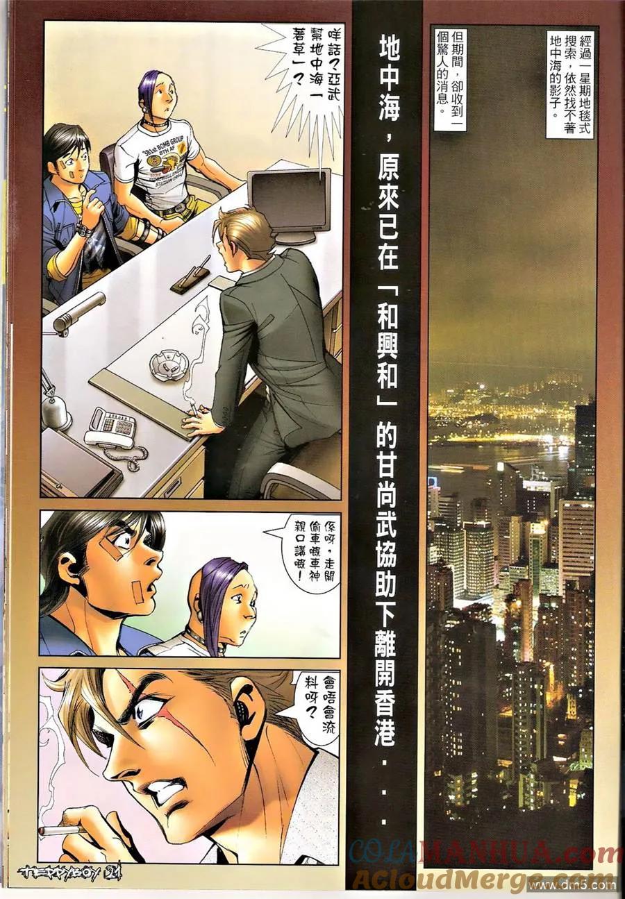 古惑仔 第1318回 第21页