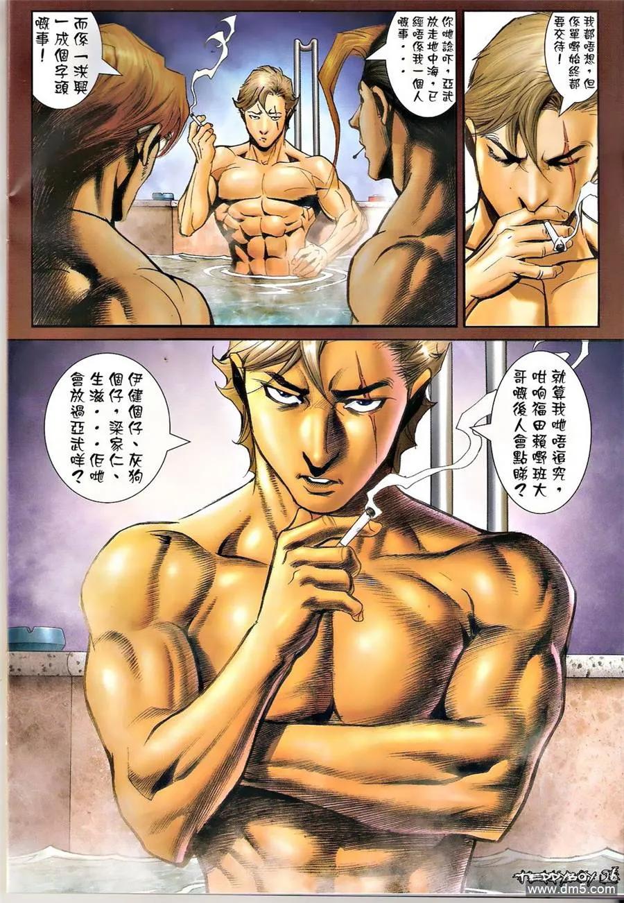 古惑仔 第1318回 第26页