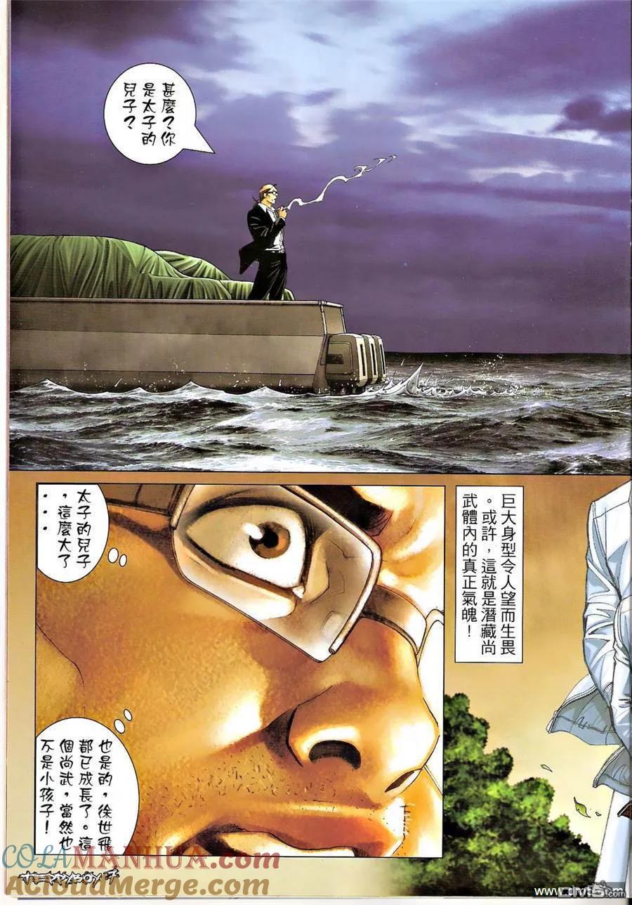 古惑仔 第1318回 第7页