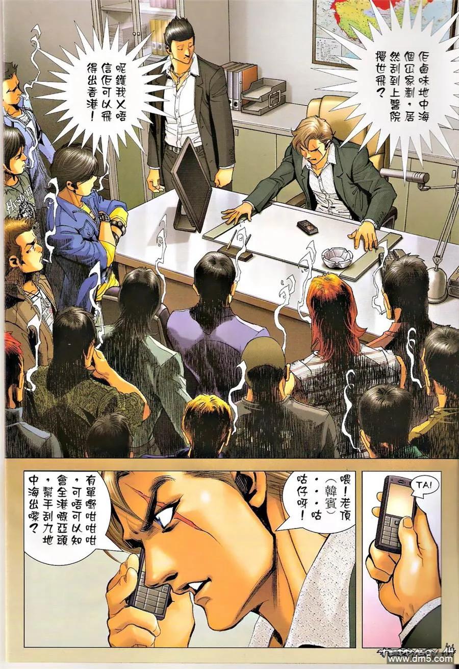 古惑仔 第1318回 第14页