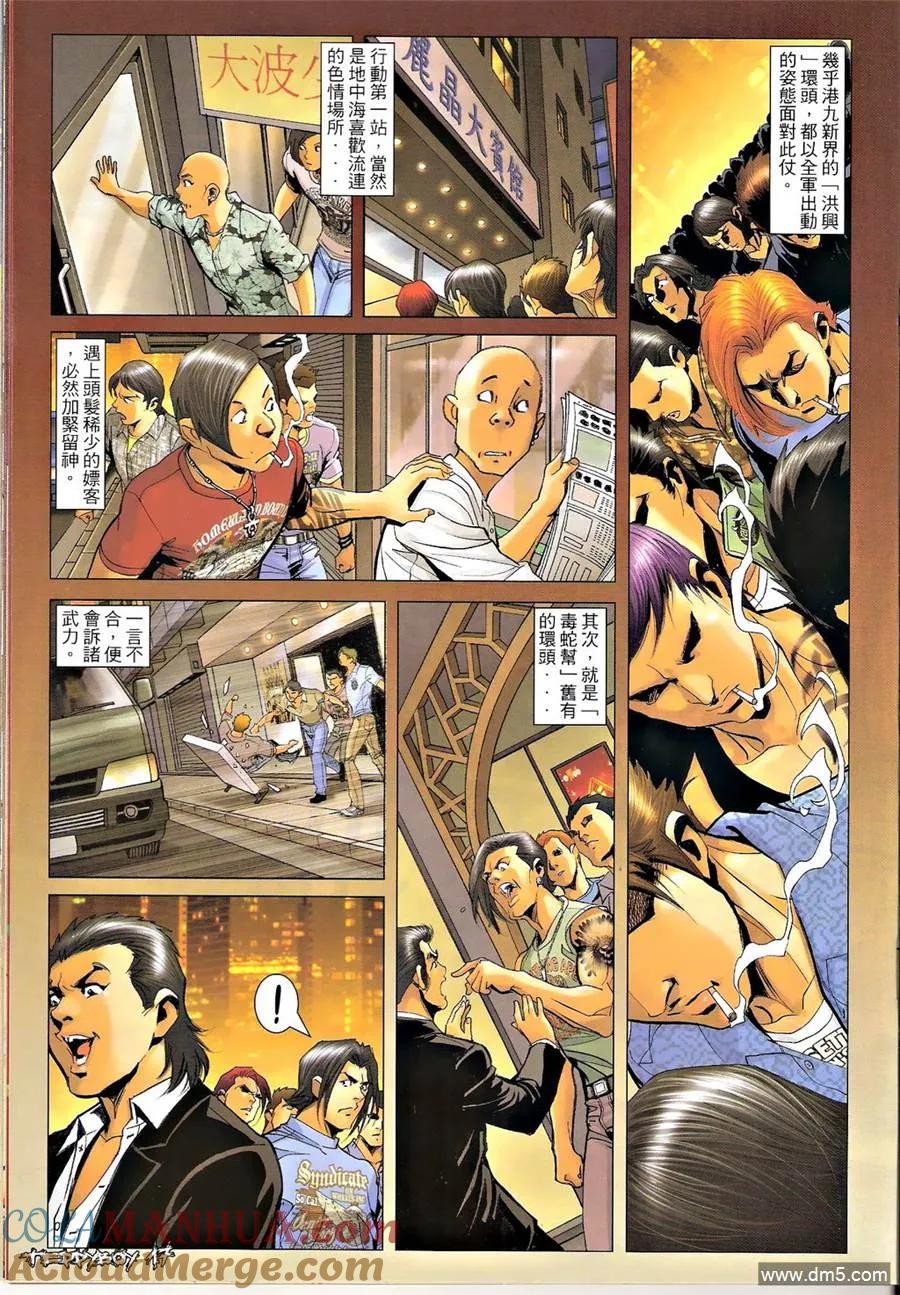 古惑仔 第1318回 第17页