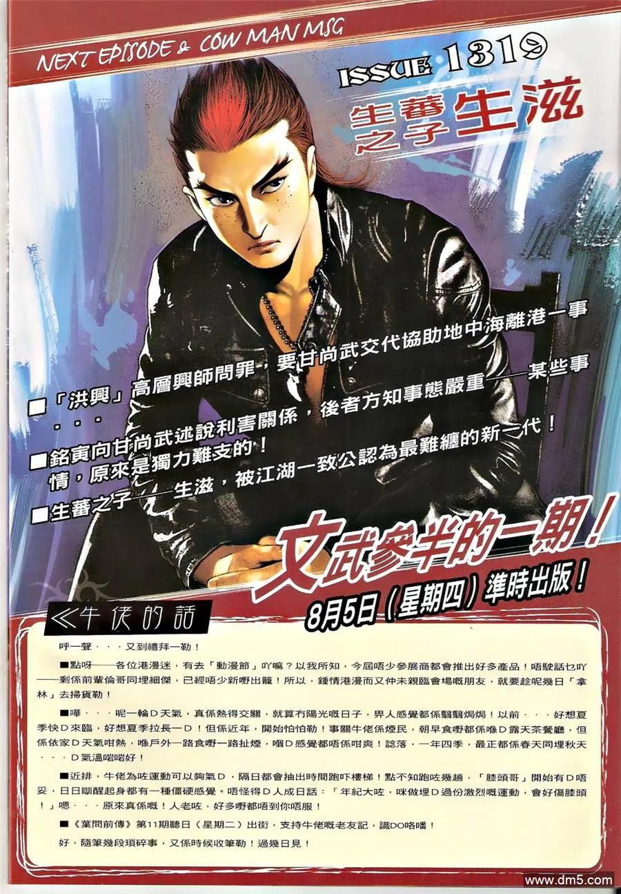 古惑仔 第1318回 第32页