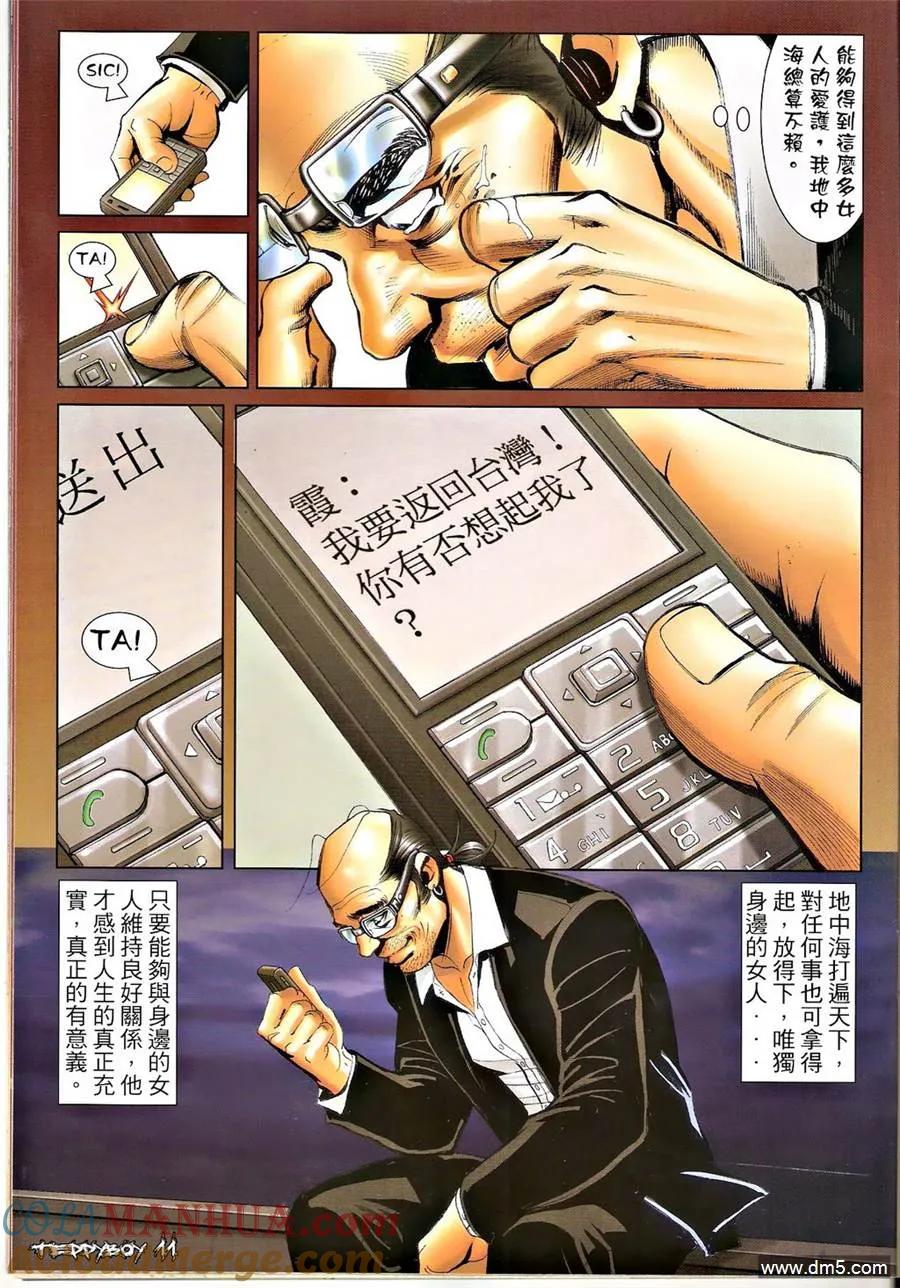 古惑仔 第1318回 第11页