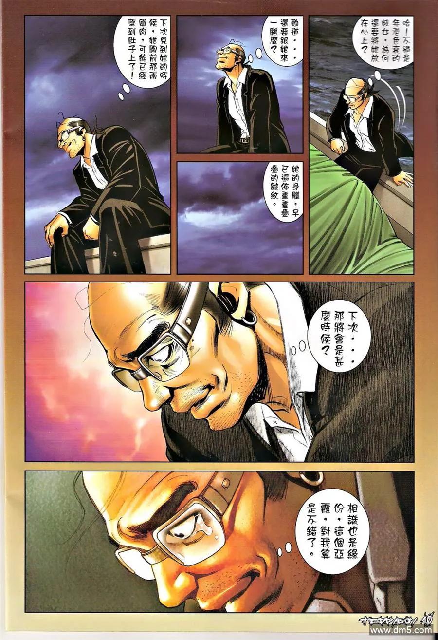 古惑仔 第1318回 第10页