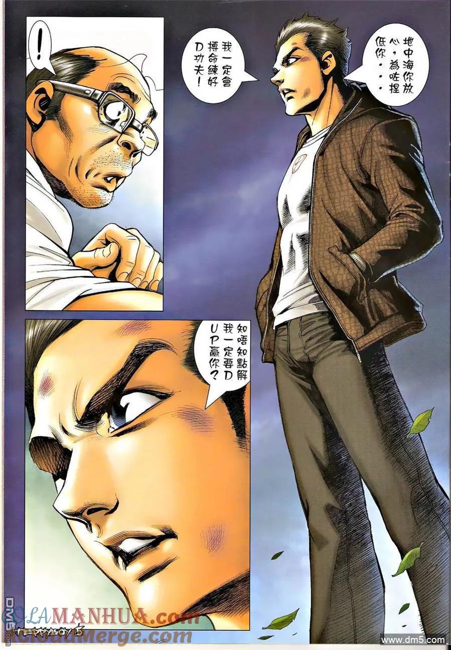 古惑仔 第1318回 第5页