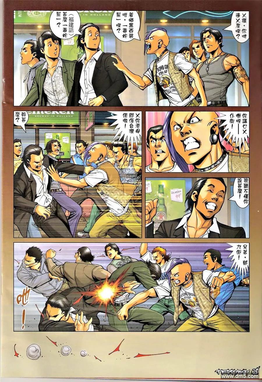 古惑仔 第1318回 第20页