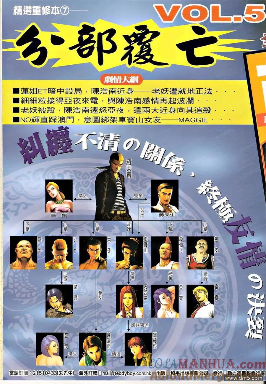 古惑仔 第1318回 第35页