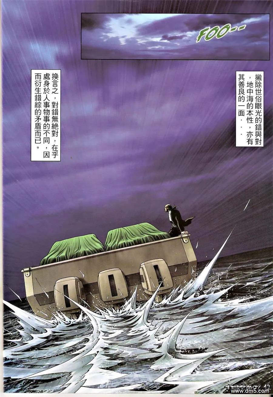 古惑仔 第1318回 第12页