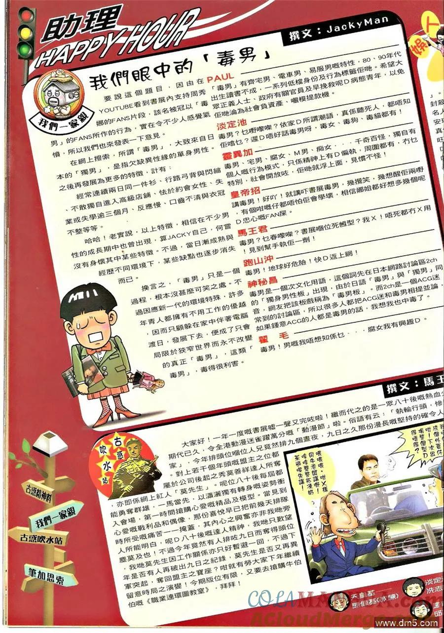 古惑仔 第1318回 第19页