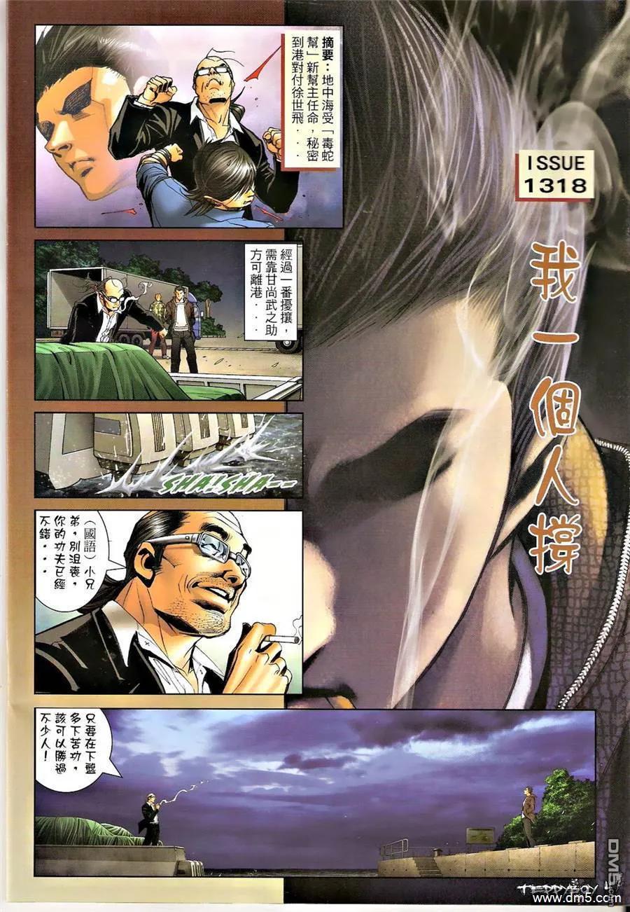 古惑仔 第1318回 第4页