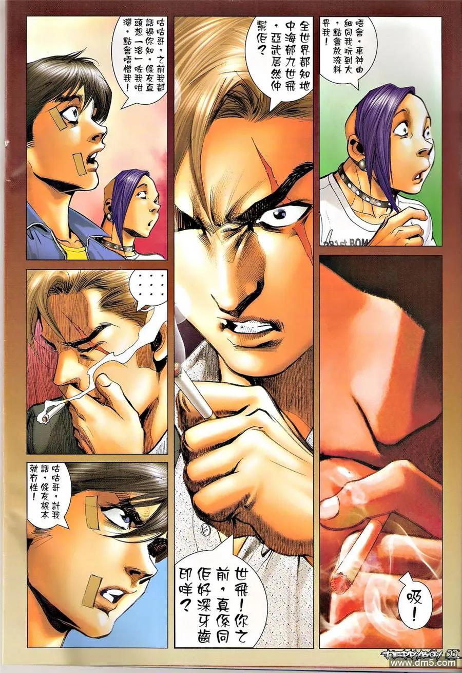 古惑仔 第1318回 第22页