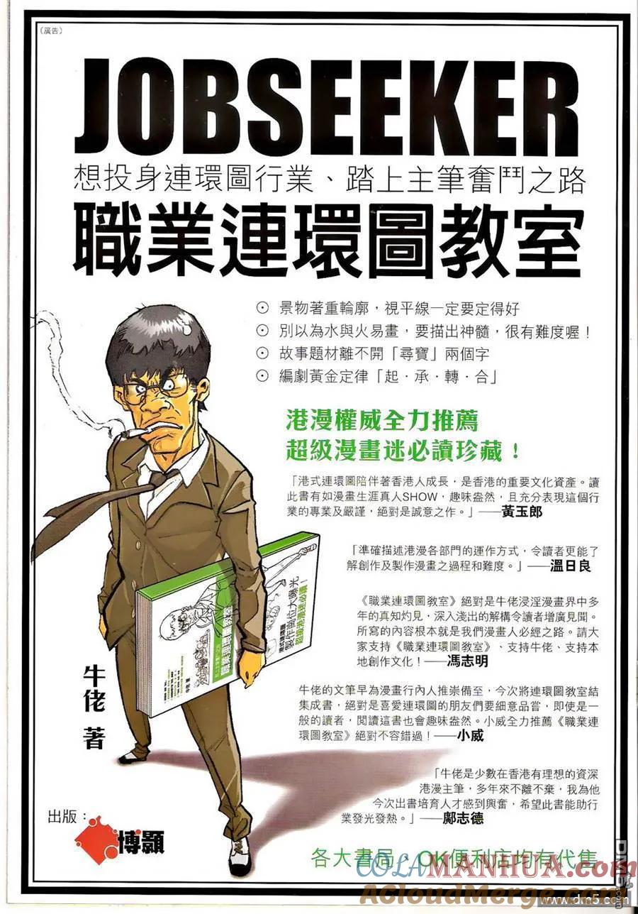 古惑仔 第1318回 第3页