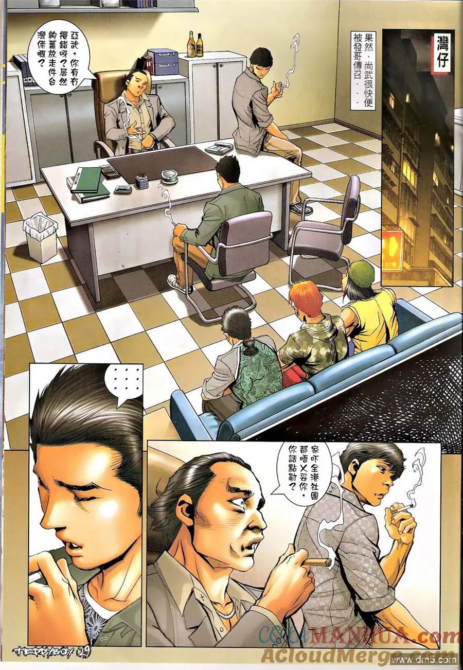 古惑仔 第1318回 第29页