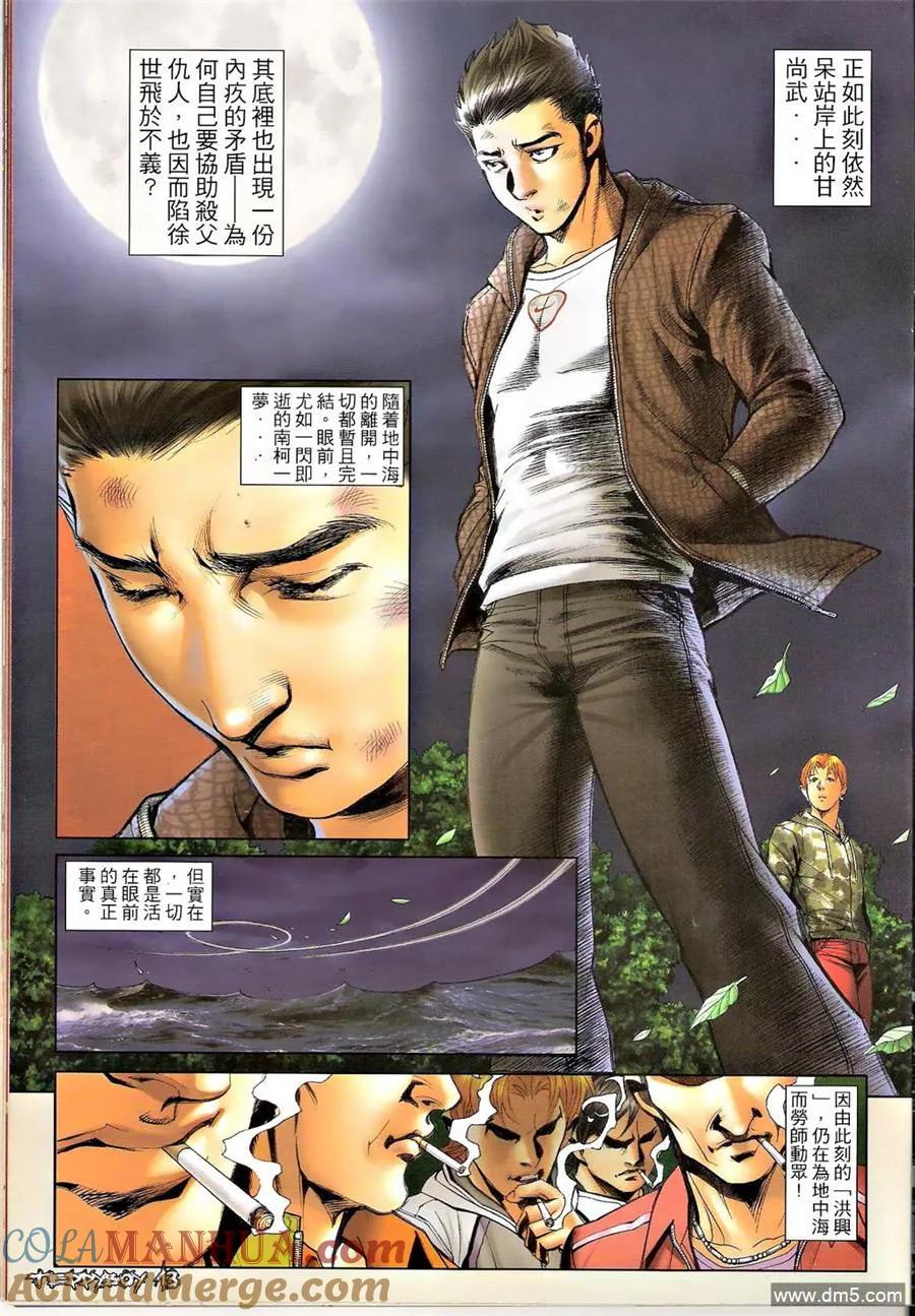 古惑仔 第1318回 第13页