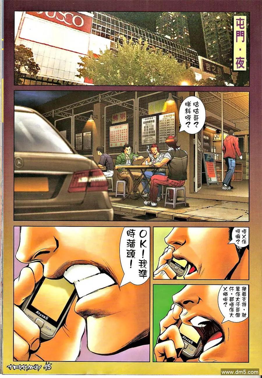 古惑仔 第1319回 第14页
