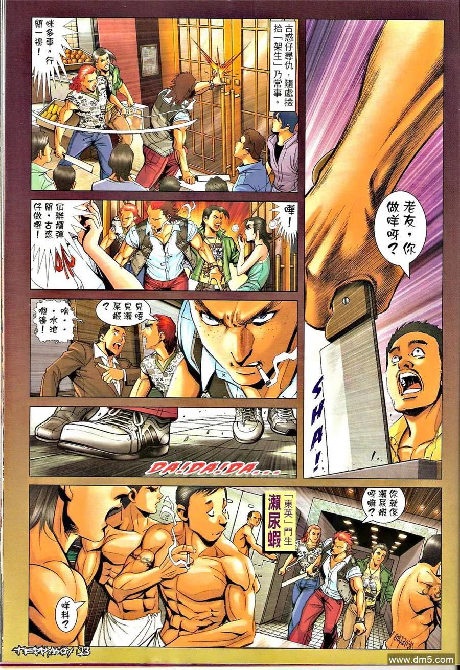 古惑仔 第1319回 第20页