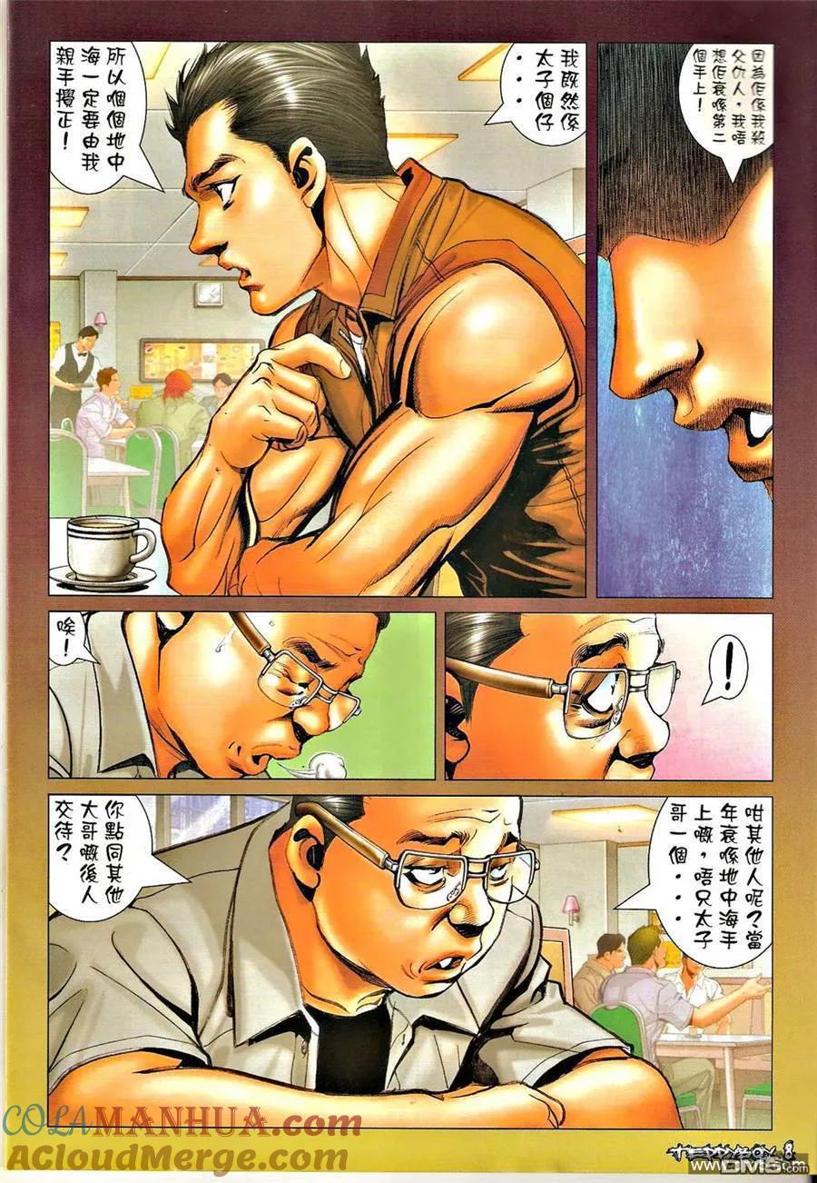 古惑仔 第1319回 第7页