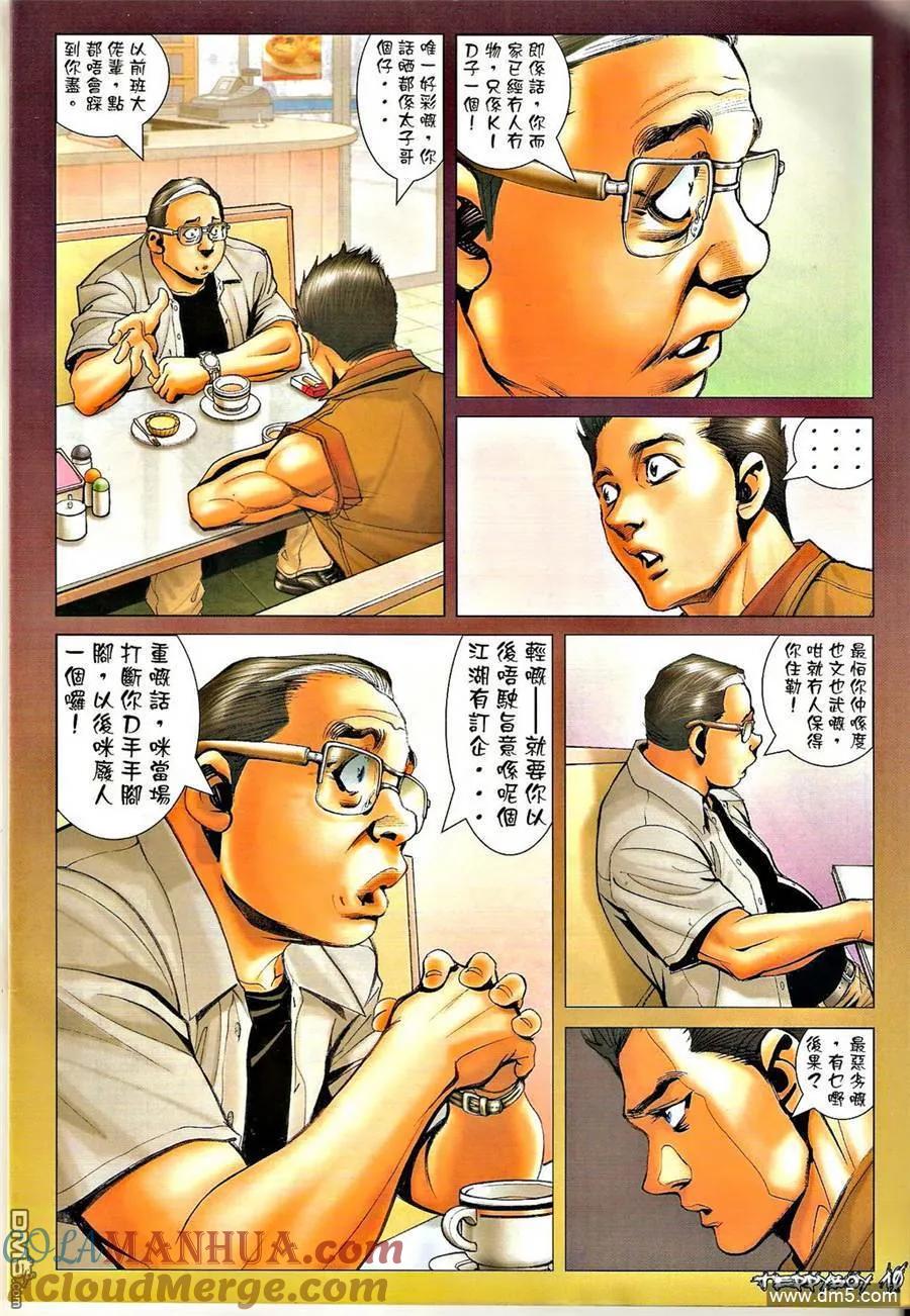 古惑仔 第1319回 第9页