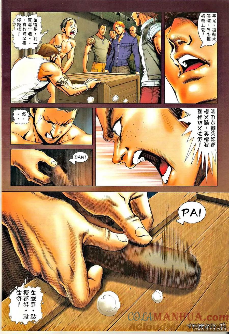 古惑仔 第1319回 第25页