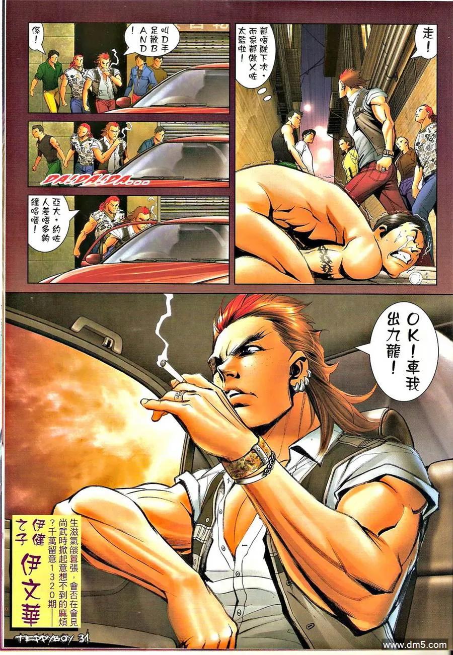 古惑仔 第1319回 第28页
