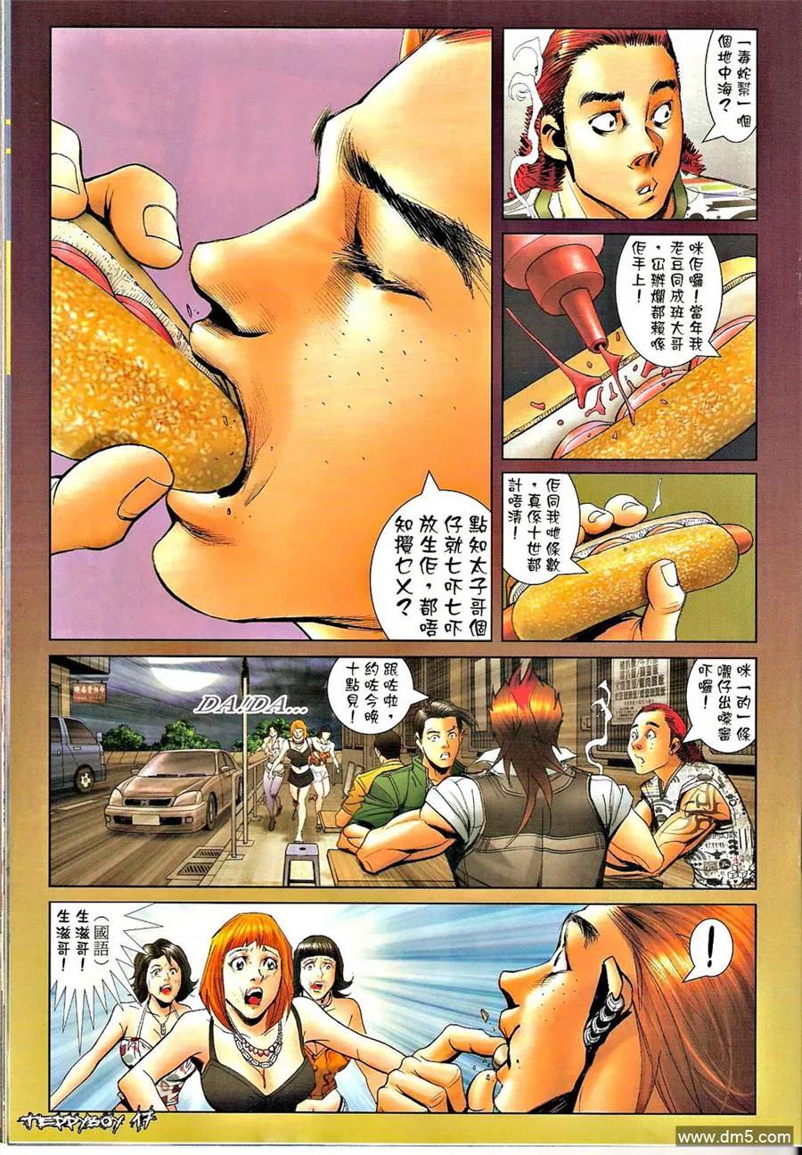 古惑仔 第1319回 第16页