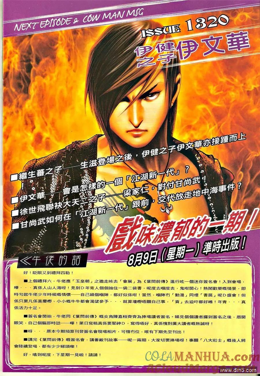 古惑仔 第1319回 第29页